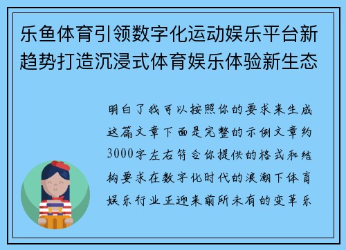 乐鱼体育引领数字化运动娱乐平台新趋势打造沉浸式体育娱乐体验新生态