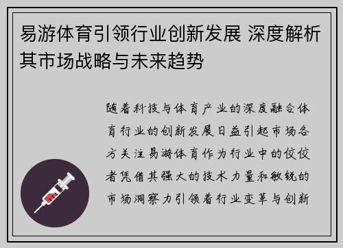 易游体育引领行业创新发展 深度解析其市场战略与未来趋势 易游体育引领行业创新发展 深度解析其市场战略与未来趋势