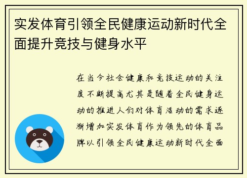 实发体育引领全民健康运动新时代全面提升竞技与健身水平