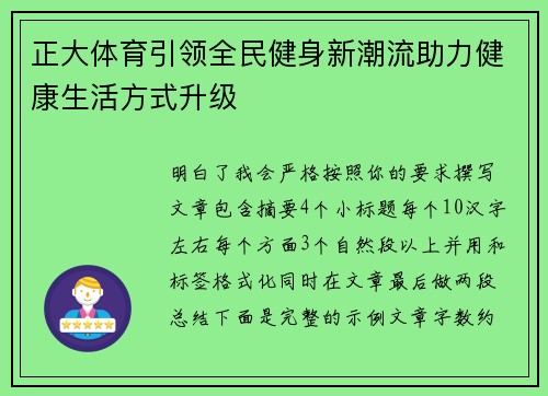 正大体育引领全民健身新潮流助力健康生活方式升级