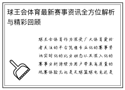 球王会体育最新赛事资讯全方位解析与精彩回顾 球王会体育最新赛事资讯全方位解析与精彩回顾