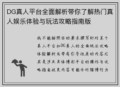 DG真人平台全面解析带你了解热门真人娱乐体验与玩法攻略指南版