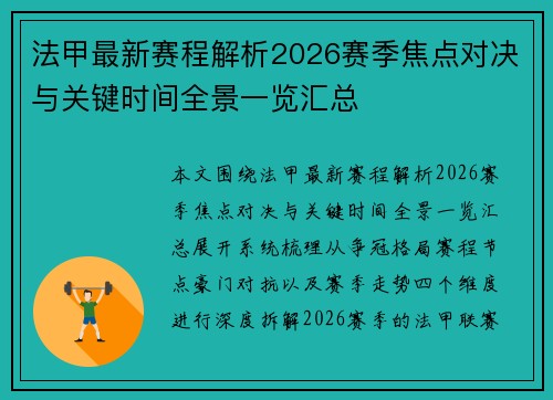 法甲最新赛程解析2026赛季焦点对决与关键时间全景一览汇总