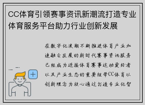 CC体育引领赛事资讯新潮流打造专业体育服务平台助力行业创新发展
