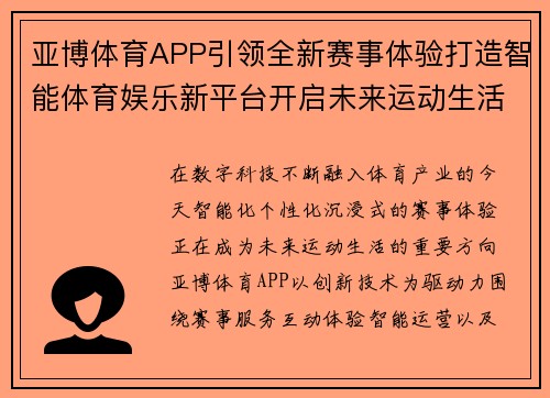 亚博体育APP引领全新赛事体验打造智能体育娱乐新平台开启未来运动生活新篇章