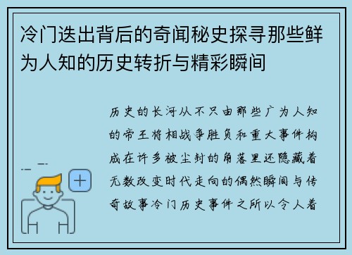 冷门迭出背后的奇闻秘史探寻那些鲜为人知的历史转折与精彩瞬间